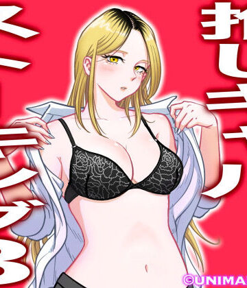 【同人ネタバレ】推しギャルストーキング3