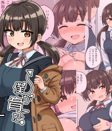【同人ネタバレ】委員長の胸は僕が育てた