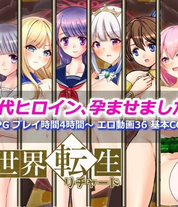 【同人ネタバレ】異世界転生リチャード 夢の精とペイズ王国