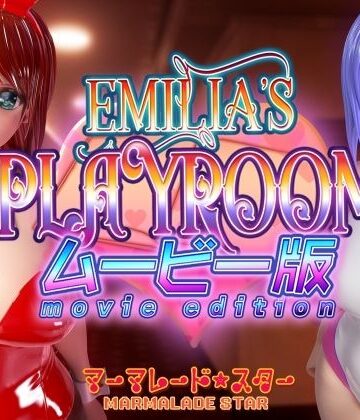 【同人ネタバレ】Emilia’s PLAYROOM ムービー版