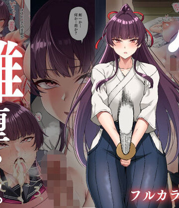 【同人ネタバレ】心折れ、雌堕ちる。