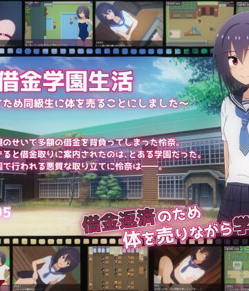 【同人ネタバレ】借金学園生活〜借金を返すため同級生に体を売ることにしました〜