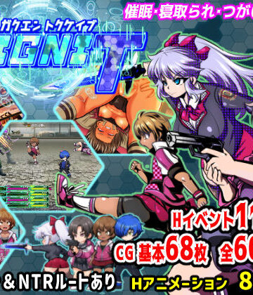 【同人ネタバレ】学園特警部-SIGNIT- 〜催●・寝取られ・つがいじめRPG〜