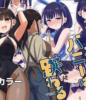 【同人ネタバレ】夜にバニーは（ベッドで）跳ねる