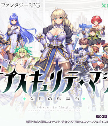 【同人ネタバレ】オプスキュリテ・マジー 〜 女神の精霊石