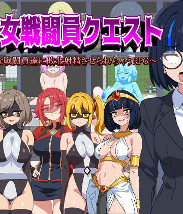 【同人ネタバレ】悪の女戦闘員クエスト〜えっちな戦闘員達に敗北射精させられちゃうRPG〜