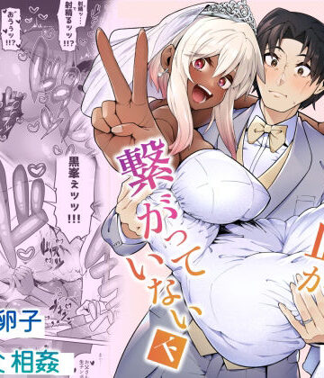 【同人ネタバレ】俺と娘は血が繋がっていない（下）