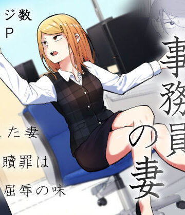 【同人ネタバレ】元ヤン事務員の妻〜成り上がり社長のオヤジ狩り復讐計画〜