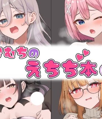 【同人ネタバレ】らむちのえちち本 2
