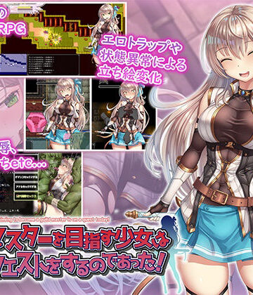 【同人ネタバレ】ギルドマスターを目指す少女は今日もクエストをするのであった！