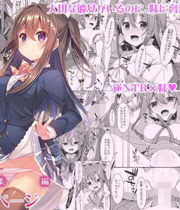 【同人ネタバレ】私の、お兄ちゃん総集編