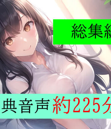 【同人ネタバレ】【特典付き】妻の「元カノ」が語る、旦那でも知らなかった彼女の一面 〜総集編〜
