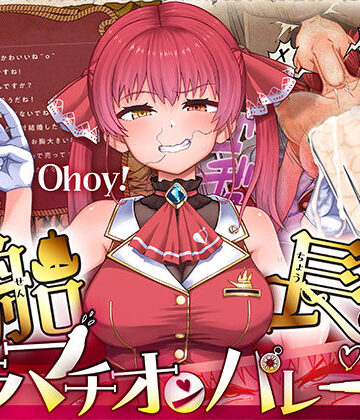 【同人ネタバレ】船長のイラマチオンパレード！