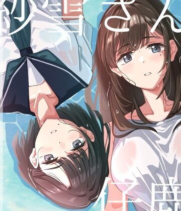 【同人ネタバレ】紗雪さんと仔鹿。