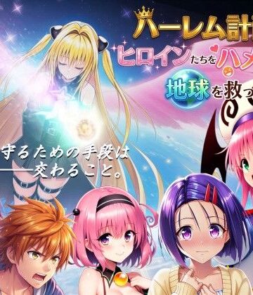 【同人ネタバレ】【フルボイス動画】ハーレム計画でヒロインたちをハメ倒して地球を救った話