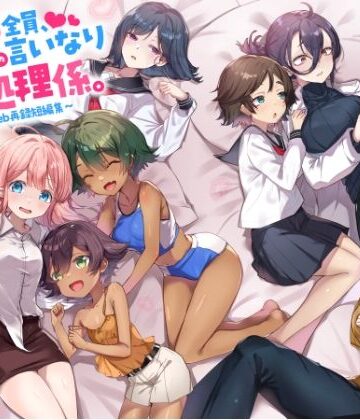 【同人ネタバレ】『この学園の女子は全員、愛する男の言いなり性処理係。 〜Web再録短編集〜』