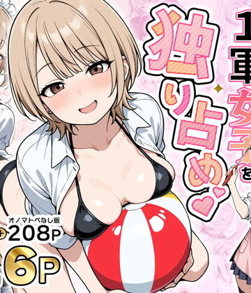 【同人ネタバレ】みんながシビれて憧れる圧倒的1軍女子を独り占め！天然系清楚風彼女とあまあまいちゃらぶ純愛セックス
