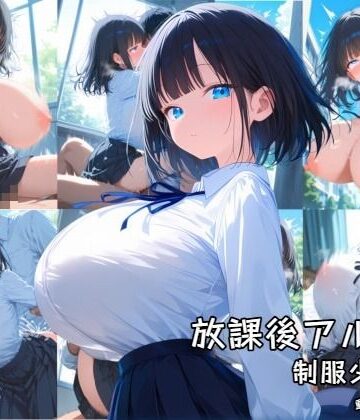 【同人ネタバレ】放課後アルバム 制服少女編