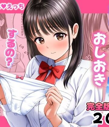 【同人ネタバレ】濡れたらおしおき するの？しないの？