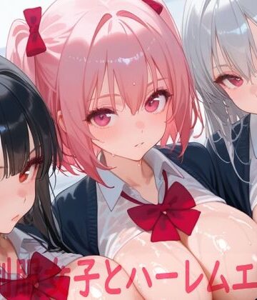 【同人ネタバレ】巨乳制服女子とハーレムエッチ8