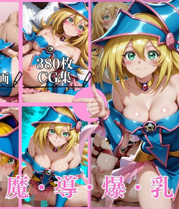 【同人ネタバレ】黒魔導爆乳破【横型動画＆CG集・ボテ腹・中出し】