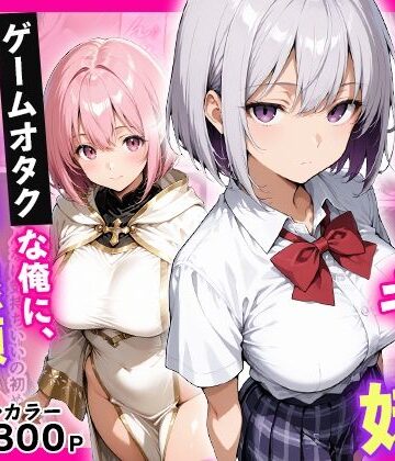 【同人ネタバレ】ダウナーギャル妹 ゲームオタクな俺に、 妹が中出し懇願してきて困ってます