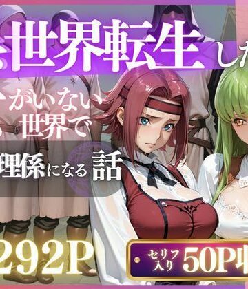 【同人ネタバレ】中世世界に転生したら路地裏で即輪●された件 〜手マン・放尿・イラマ・輪●で犯●れ尽くし、宿屋で眠っても再び襲われて絶頂と屈辱に溺れながら壊されていく絶望の連続凌●〜