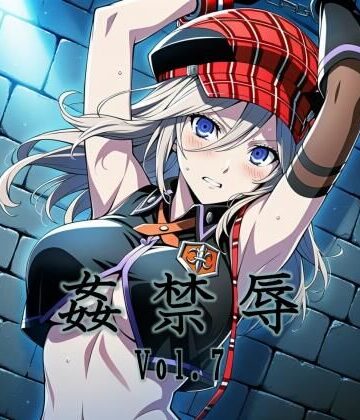 【同人ネタバレ】姦禁辱 vol.7