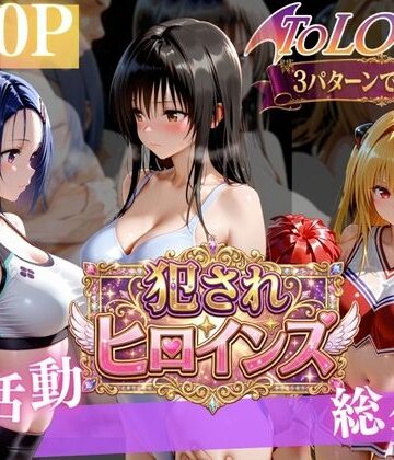 【同人ネタバレ】悪魔っ娘の秘密レッスン （はーと）