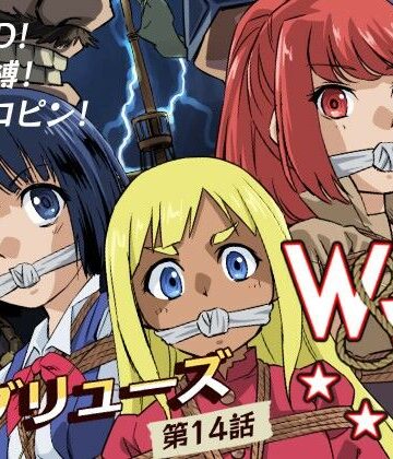 【同人ネタバレ】W＆W第14話「二人の女と海賊船」