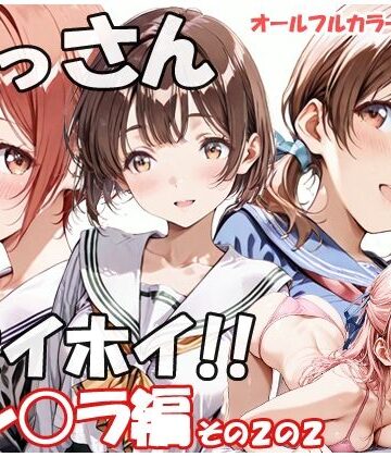 【同人ネタバレ】おっさんホイホイ セン○ラ編 その2の2