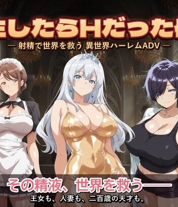 【同人ネタバレ】転生したらHだった件3