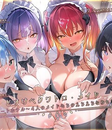 【同人ネタバレ】どすけべクワトロ・メイドinリゾートホテル〜4人のメイドたちのえちえちなおもてなし〜