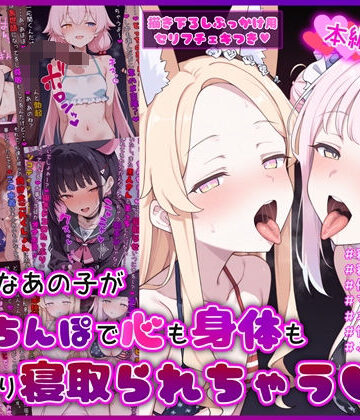 【同人ネタバレ】大好きなあの子が黒人ちんぽで心も身体もしっかり寝取られちゃうCG集