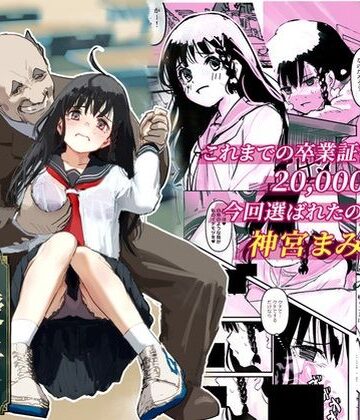 【同人ネタバレ】伝説の校長からの卒業証書授与