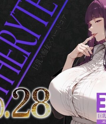 【同人ネタバレ】巨乳痴女同人CG集 エーテライト No.28