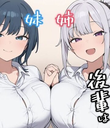 【同人ネタバレ】ちょろい後輩は嫌いですか？
