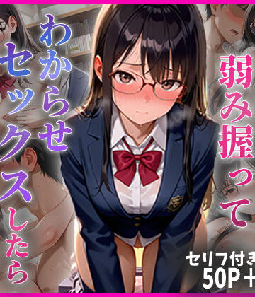 【同人ネタバレ】学年1の秀才の弱み握ってわからせセックスしたらメス堕ちした話