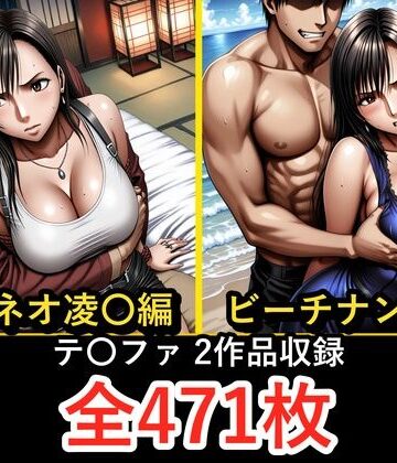 【同人ネタバレ】テ〇ファ【凌〇編】【ビーチナンパ編】