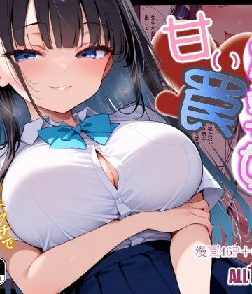 【同人ネタバレ】爆乳娘の甘い罠