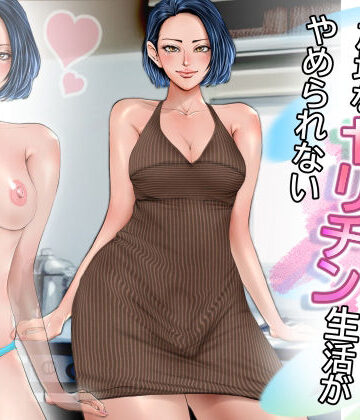【同人ネタバレ】NH奥さんは絶倫でOH！放埒なヤリチン生活がやめられない