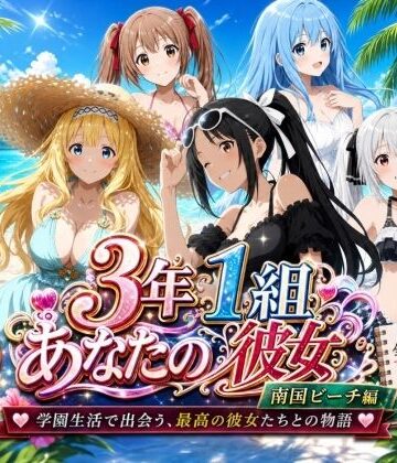 【同人ネタバレ】3年1組あなたの彼女 〜学園生活で出会う最高の彼女たちとの物語〜【修学旅行編】