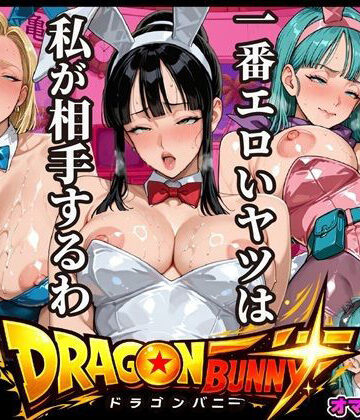 【同人ネタバレ】Z戦士はいらない！この世で一番エロいヤツ専用！〜尻尾振りながらチンポご奉仕超絶頂地獄〜