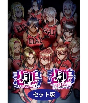 【同人ネタバレ】悲鳴 〜after〜 ショートストーリー セット版