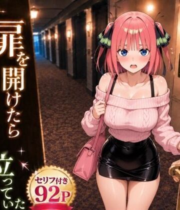 【同人ネタバレ】扉を開けたら二〇が立っていた