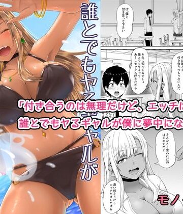 【同人ネタバレ】誰とでもヤるギャルが僕専用になった話