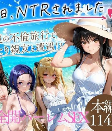 【同人ネタバレ】夏の不倫旅行〜ビーチで催●かけられ快楽墜ち