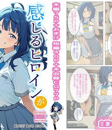 【同人ネタバレ】感じるヒロインが多すぎる！