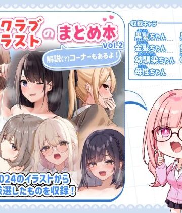 【同人ネタバレ】ファンクラブイラストのまとめ本vol.2
