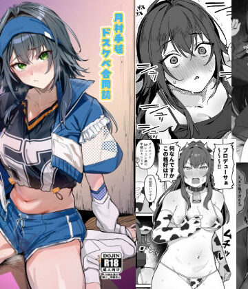 【同人ネタバレ】月村手毬ドスケベ合同誌『てまニーでイこう！』